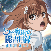 とある魔術の禁書目録 幻想収束 とある魔術の禁書目録 幻想収束