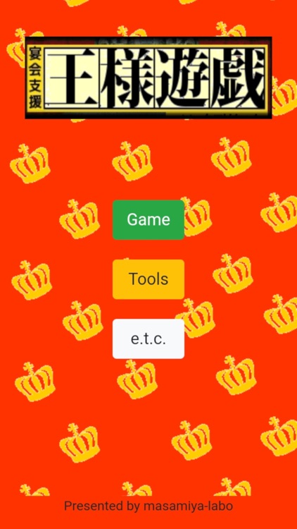 宴会支援 王様遊戯