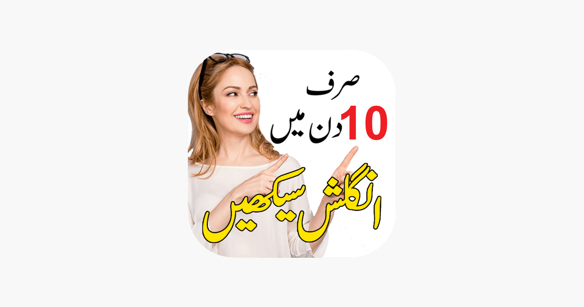 Stream Learn English Speaking in Urdu انگریزی سیکھیں music