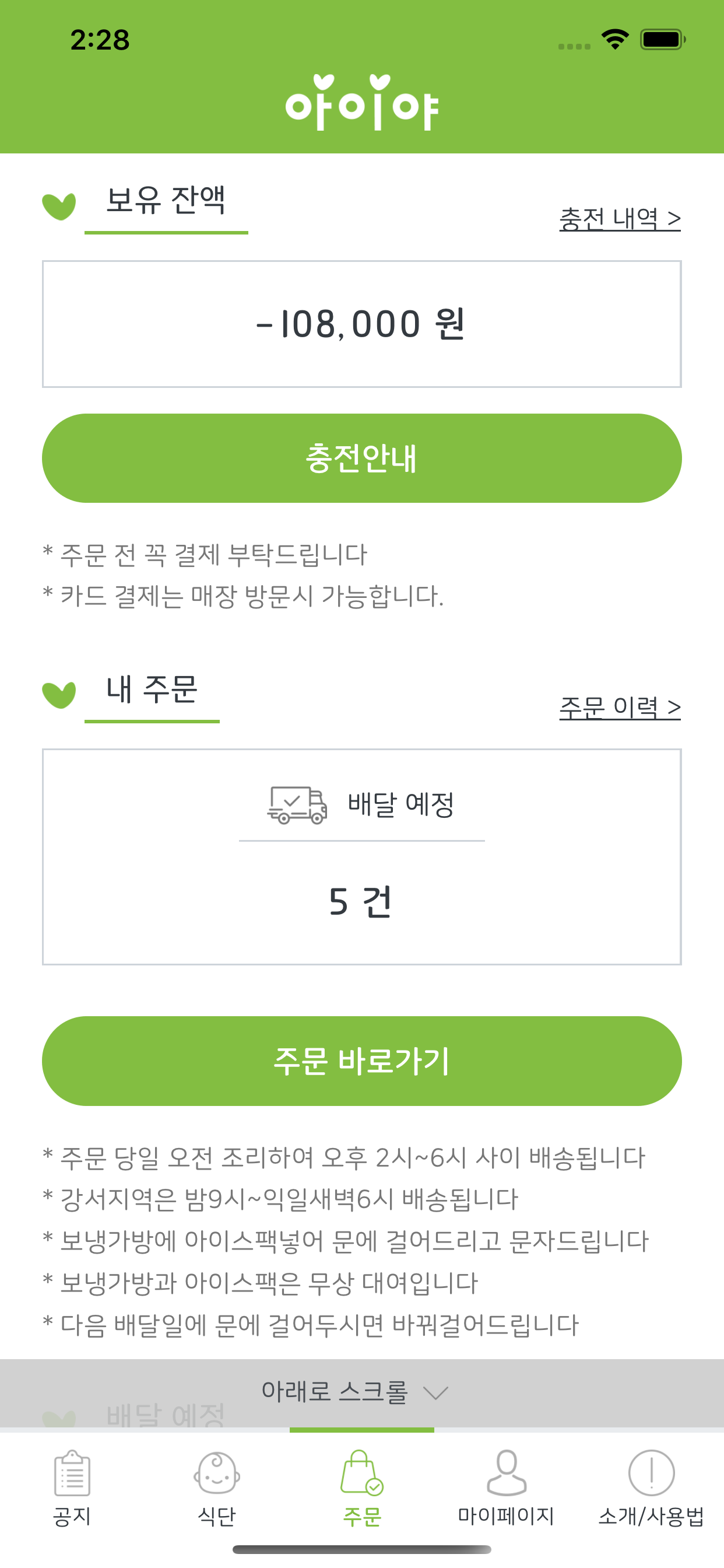 아이야(Kidya) 홈메이드 이유식 배달