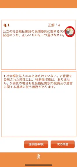 Game screenshot 社会福祉士国試600問 - 目指せソーシャルワーカー！ hack