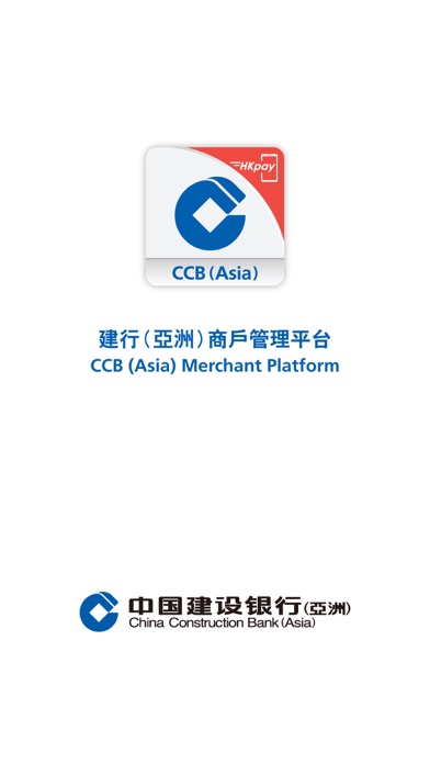 Screenshot #1 pour 建行(亚洲)商户管理平台