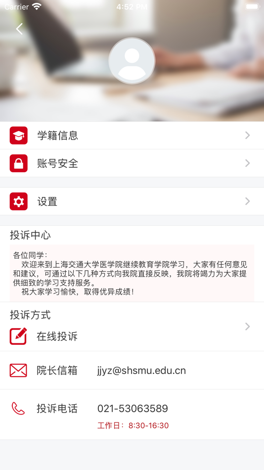 #2. 交医成教 (iOS) 由: 医讯通信息科技有限公司
