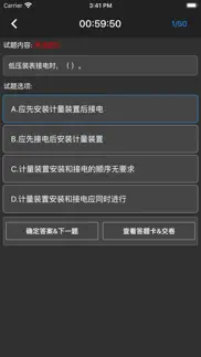 How to cancel & delete 电力安规题库 4