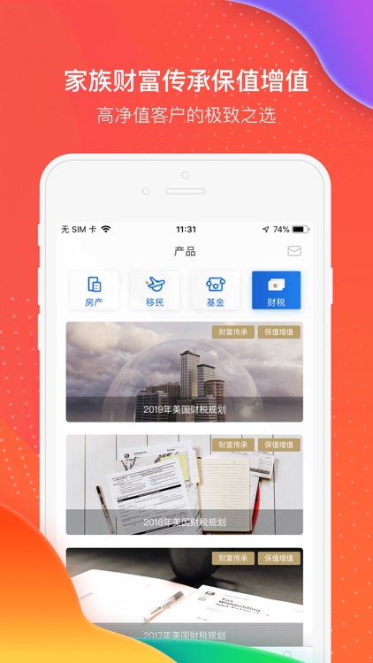 好望角在线App-高净值客户的获客展业服务工具 screenshot-7