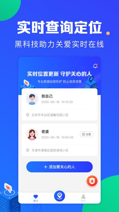 定位神器-定位查询实时守护家人のおすすめ画像2