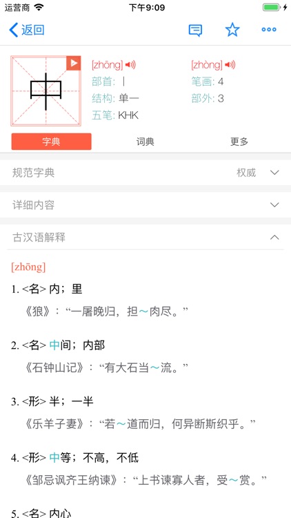 盘铭汉语字典-中文字典词典古诗词大全 screenshot-6