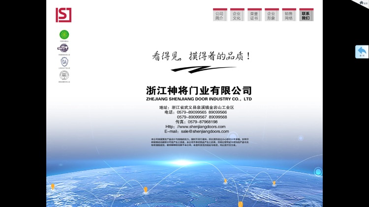 神将门业 screenshot-9