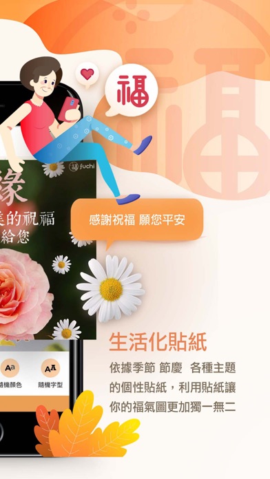 Screenshot #2 pour 好福氣