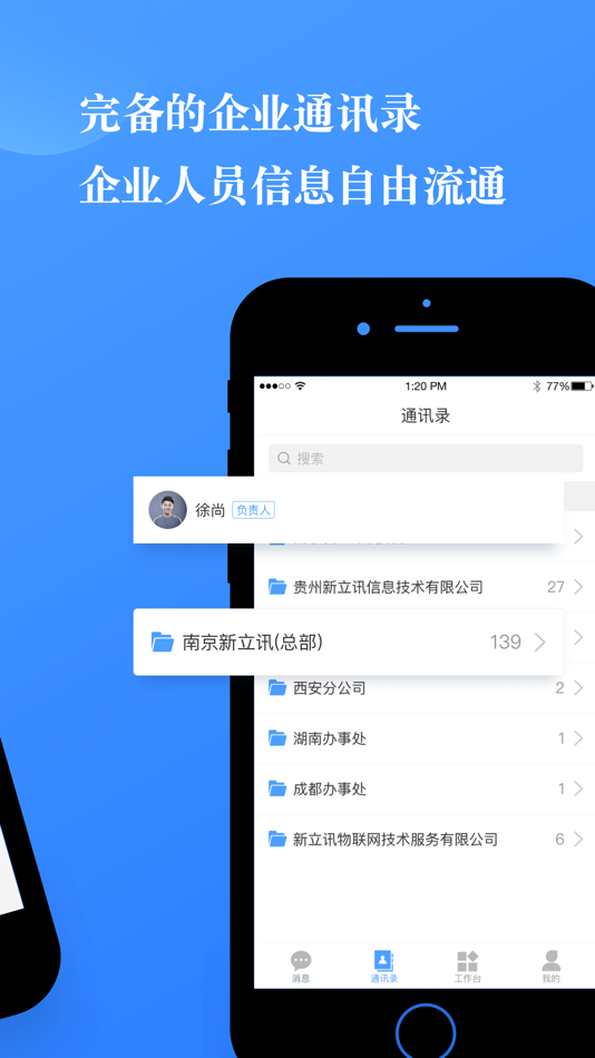 #2. 小小办公 (iOS) 来自: 新立讯科技股份有限公司