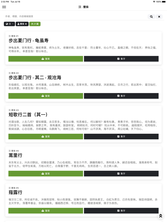 Screenshot #6 pour 今夕社书法馆