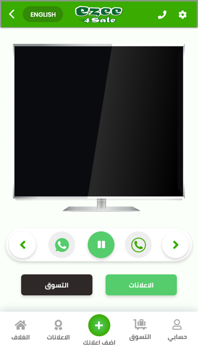 Ezee 4Sale ايزي فور سيل Screenshot 1 - AppWisp.com Ezee 4Sale ايزي فور سيل Screenshot 1 - AppWisp.com