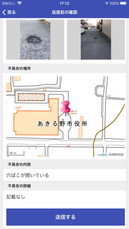 るのパト screenshot-5