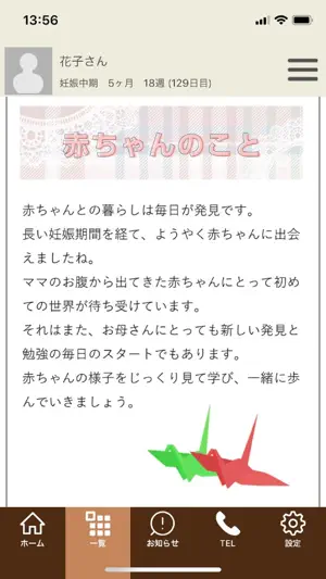 女性のためのかかりつけ医 screenshot 3