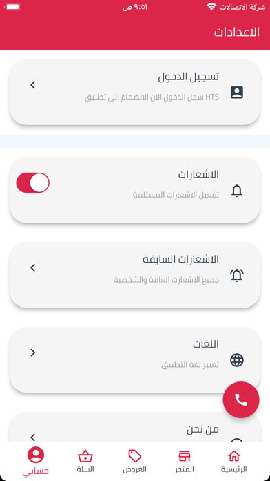 HTS Shopping Store Screenshot