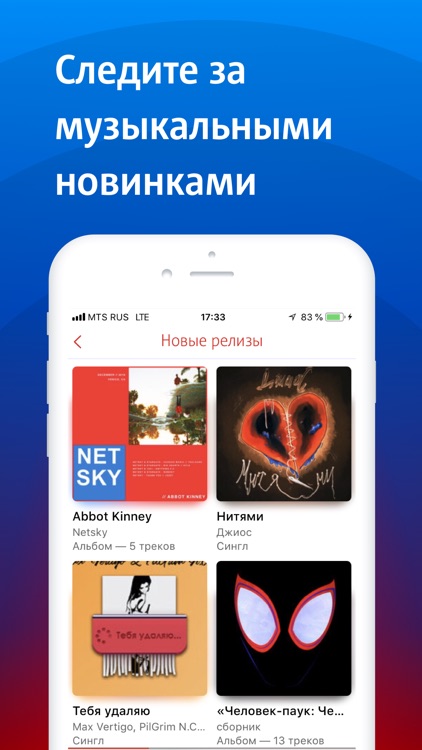 МТС Music screenshot-5