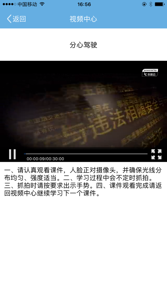 #4. 浙江驾驶人学习平台 (iOS) By: 杭州奥博信息技术有限公司