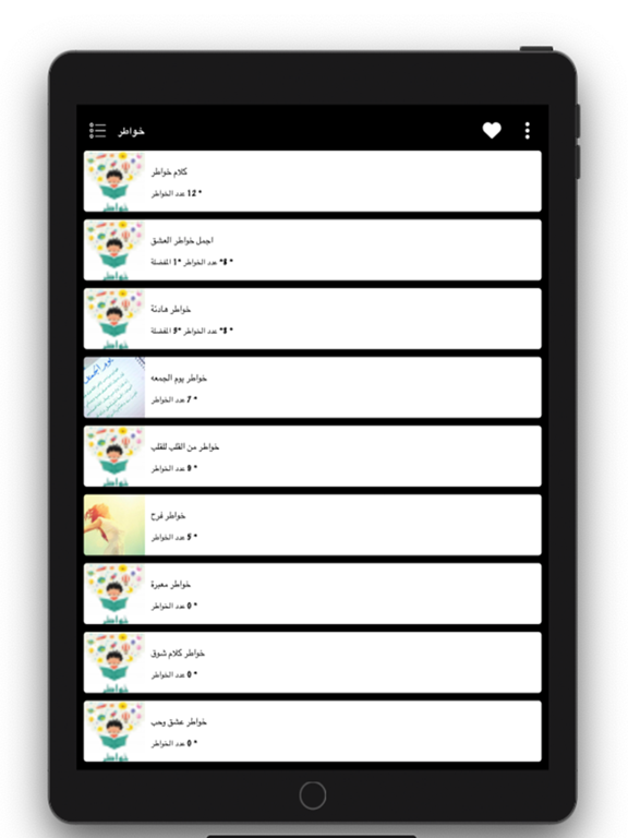 خواطر امل iPad screenshot 2 - Book app