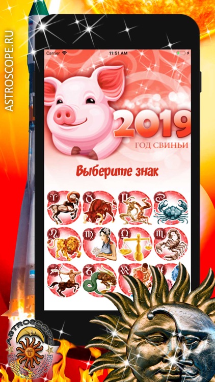 Гороскоп на каждый день и 2019