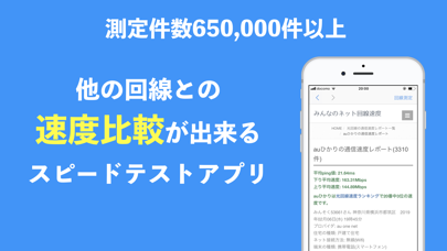 みんなのネット回線速度-スピードテストで通信速度を測定しようのおすすめ画像1