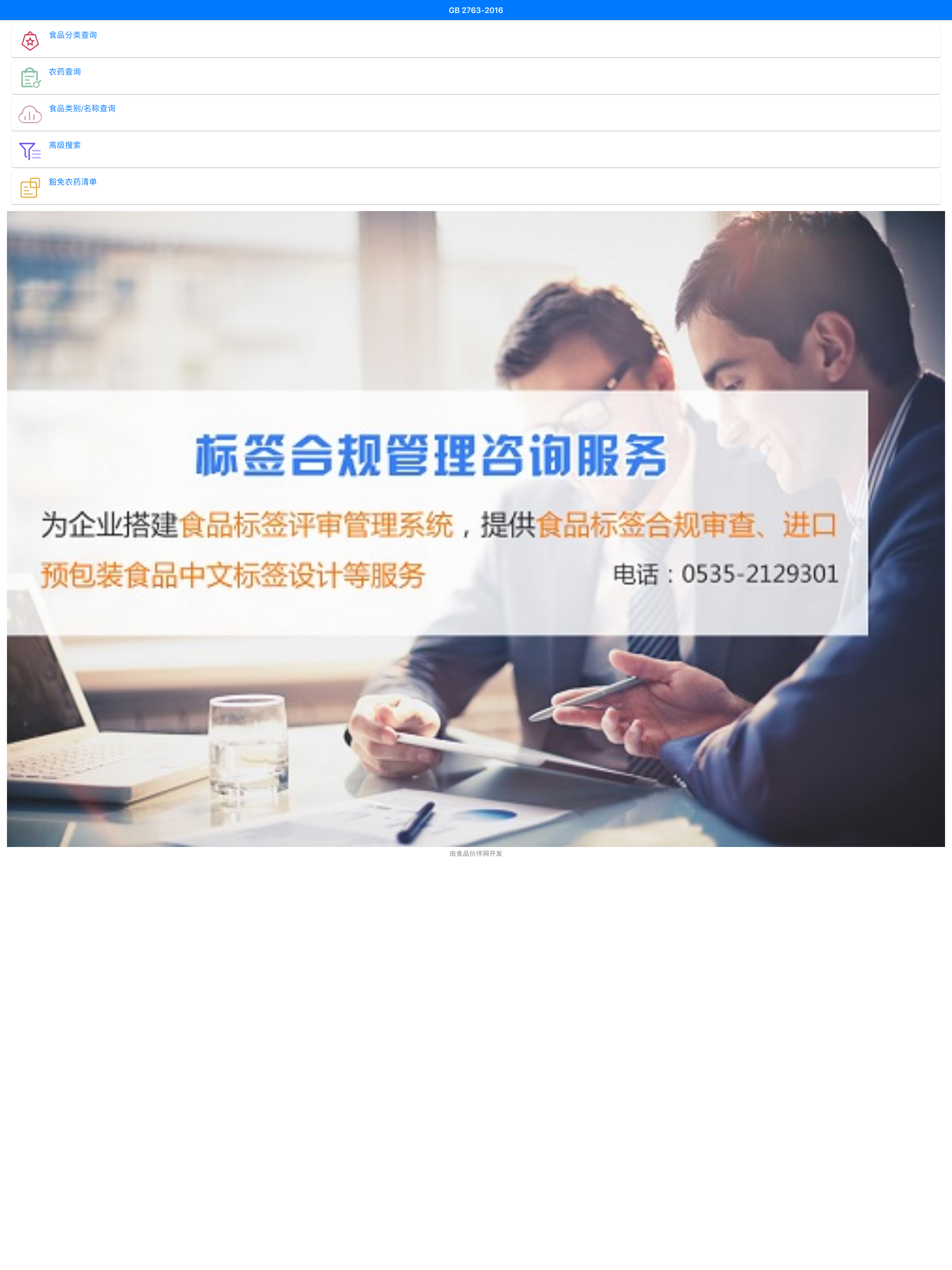 GB 2763食品中农药残留限量查询 screenshot 5