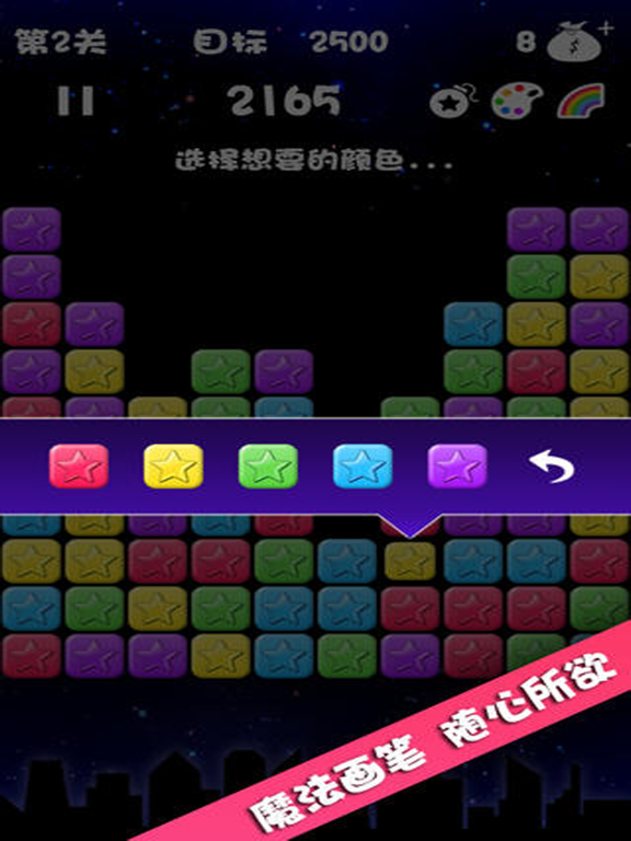 Screenshot #6 pour 满天星-最经典好玩消除游戏