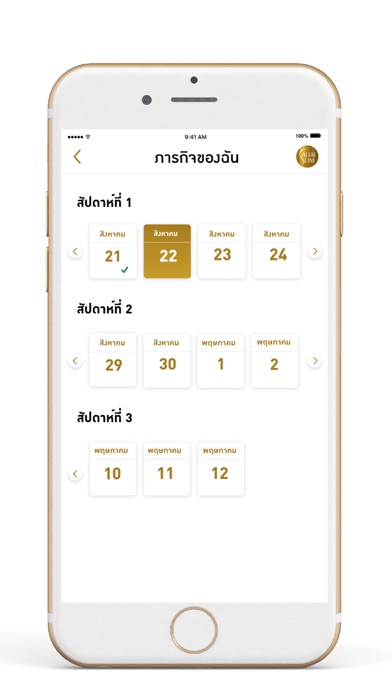 Saijai Slim Screenshot
