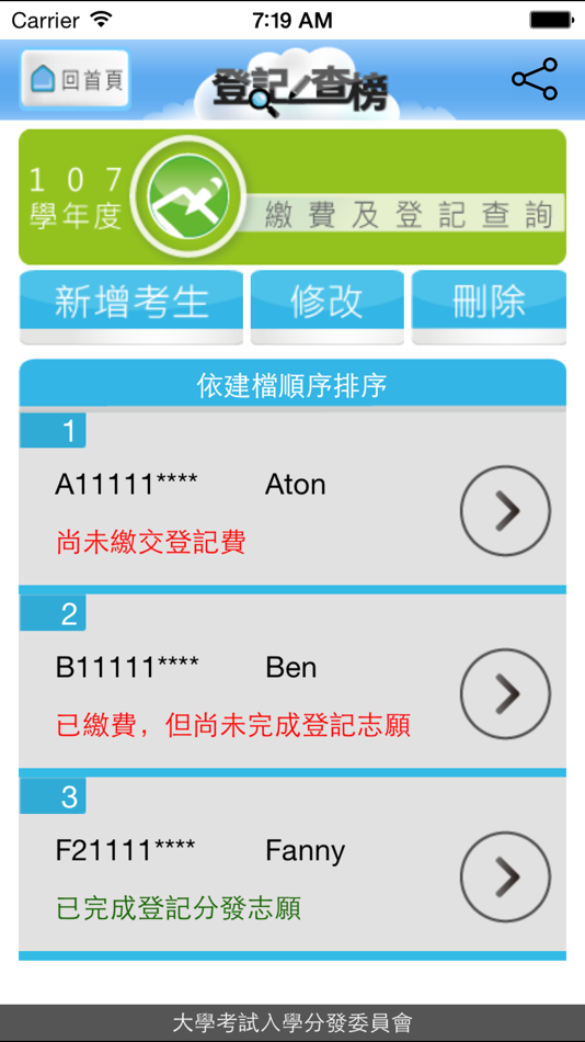 #4. 登記查榜 (iOS) 由: National Cheng Kung University