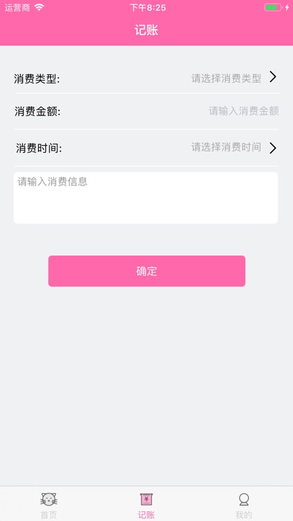 爱猫记账