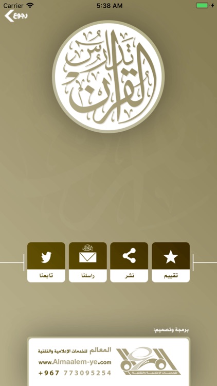 تدارس القرآن screenshot-5