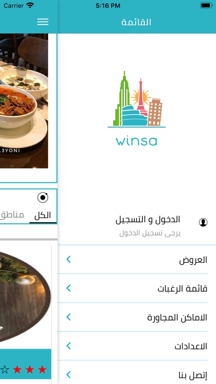 Winsa ونسة