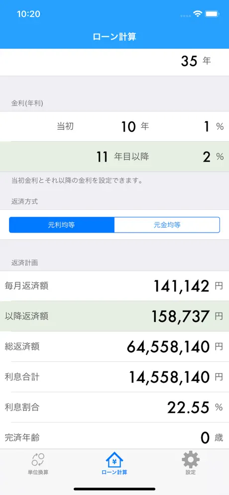 ローン計算と坪換算 -坪・平米・畳