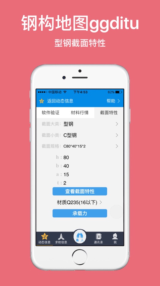 #2. 钢构地图 (iOS) 由: 权胜 左