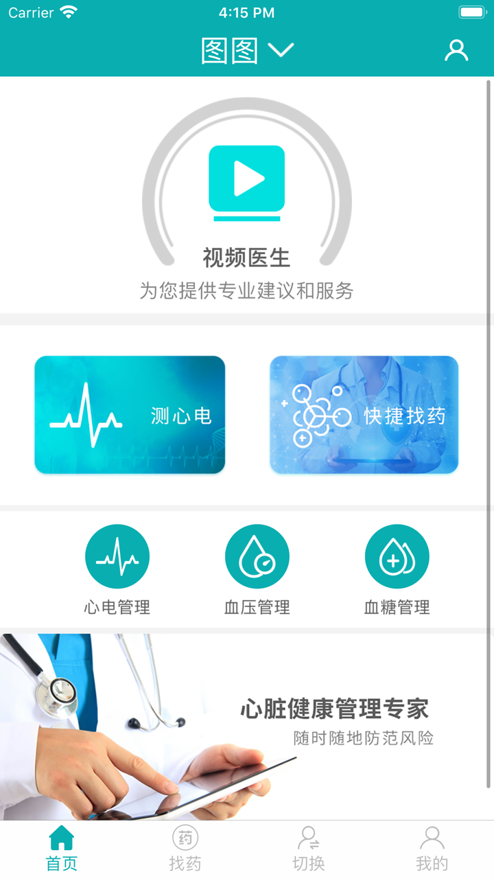 医嘉安 screenshot 1