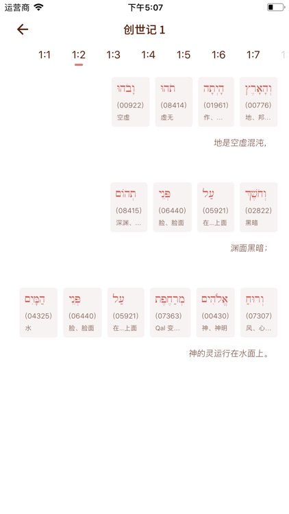 微圣经(WeBible) screenshot-3