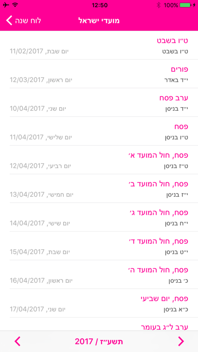 לוח שנה עברי Screenshot 4