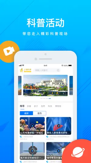 上海科普 screenshot 3
