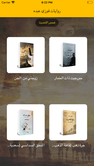 روايات فوزي عبده Screenshot