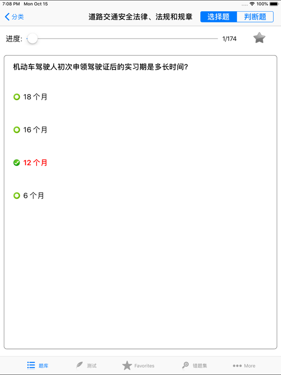 交规驾考题库助手宝典2019~2020年新版HDのおすすめ画像1