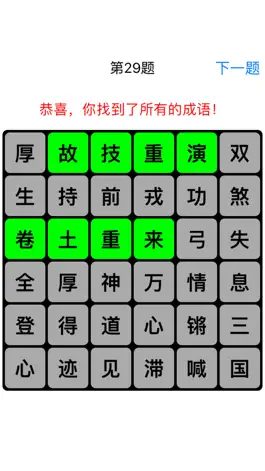 Game screenshot 成语小王子 - 考察测试你的词汇量 apk