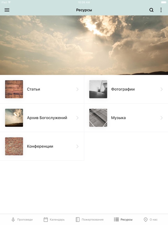 Слово Истины iPad screenshot 3 - Education app