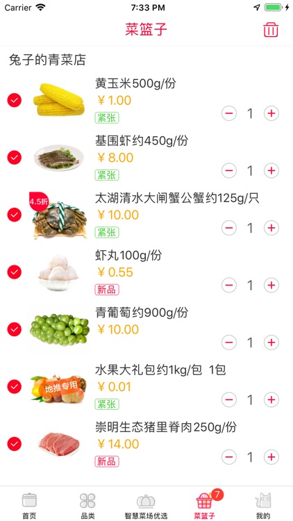 智慧菜场消费者端 screenshot-3