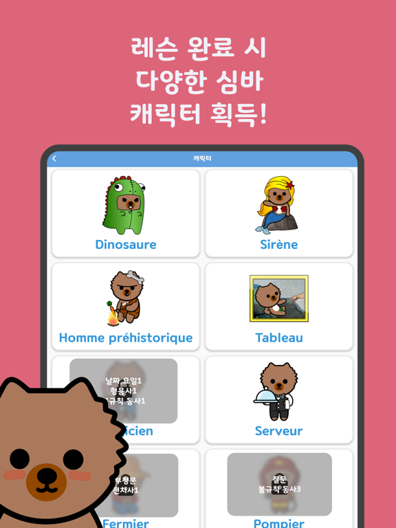 심바랑 프랑스어 어드벤처! iPad screenshot 3 - Education app
