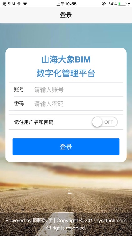 大象BIM云平台