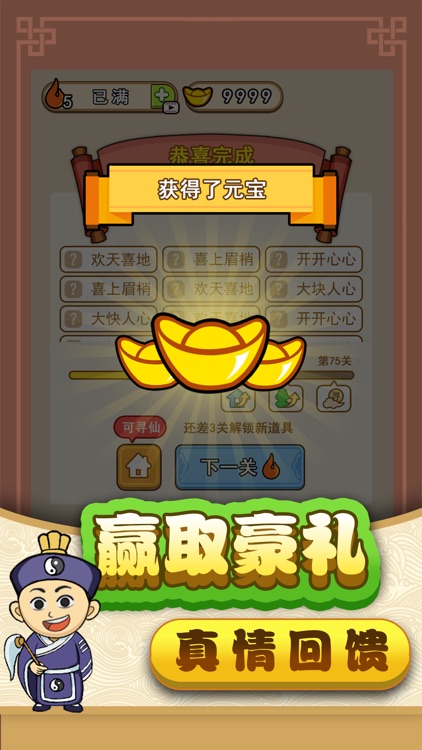 成语修仙传 screenshot-3