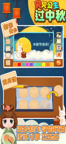 Game screenshot Bella Mid-Autumn Festival game apk