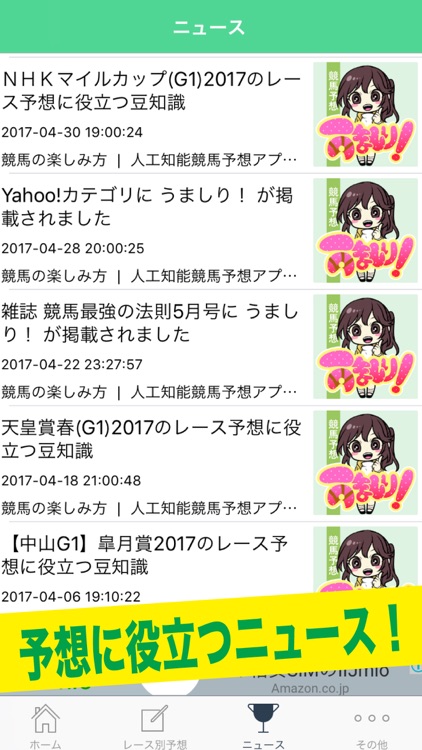 競馬予想大会アプリ - うましり! screenshot-3