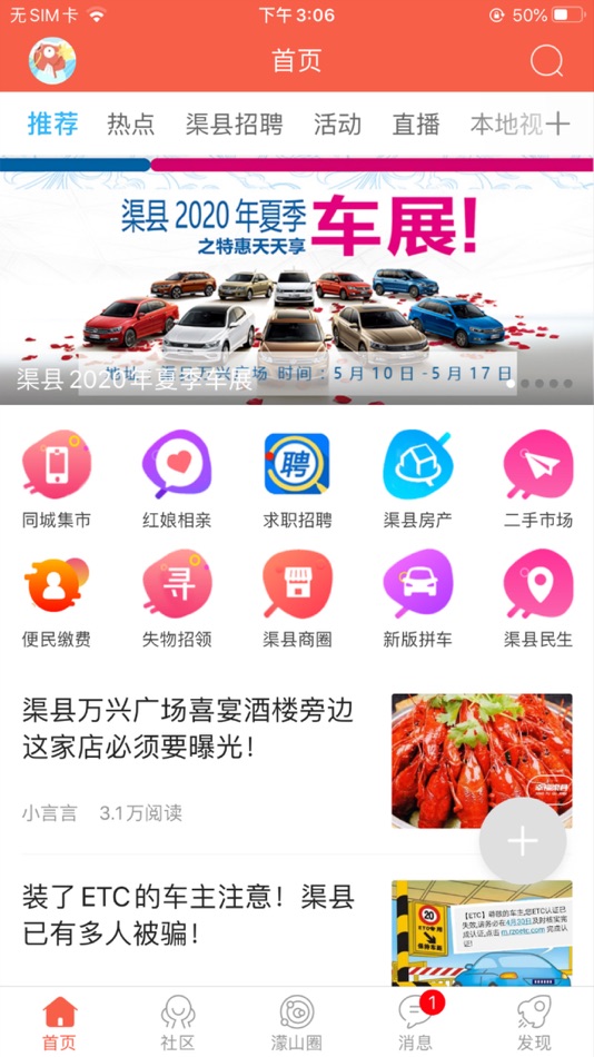 #2. 幸福渠县-渠县人的生活圈 (iOS) By: 掌讯科技