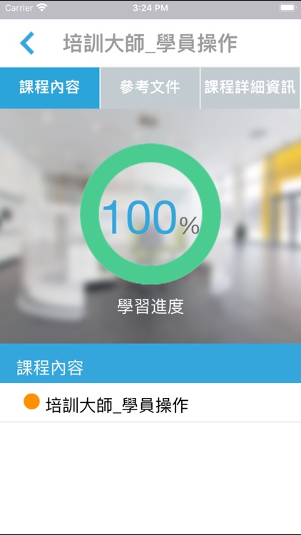 旭聯培訓大師 行動學習 screenshot-3
