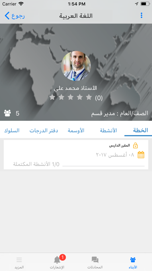 #3. بوابة المستقبل-ولي الامر-شرقية (iOS) 由: Tatweer Educational Technologies
